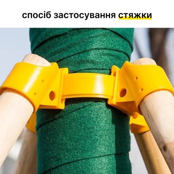 Стяжка садова для дерева жовта пластикова 50 см 113 фото